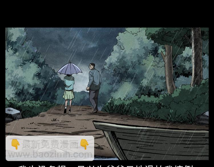 🍛枪爷异闻录 第317话 水路回家 第27页