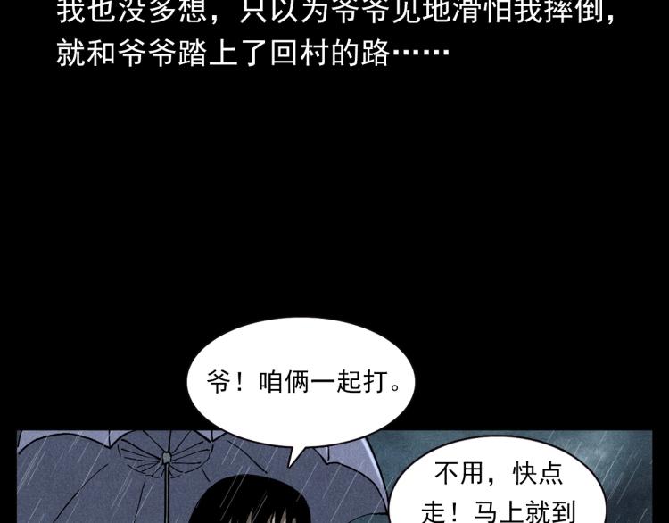 🍛枪爷异闻录 第317话 水路回家 第28页