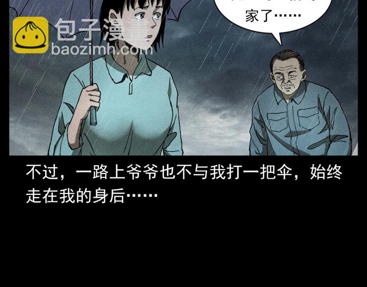 🍛枪爷异闻录 第317话 水路回家 第29页