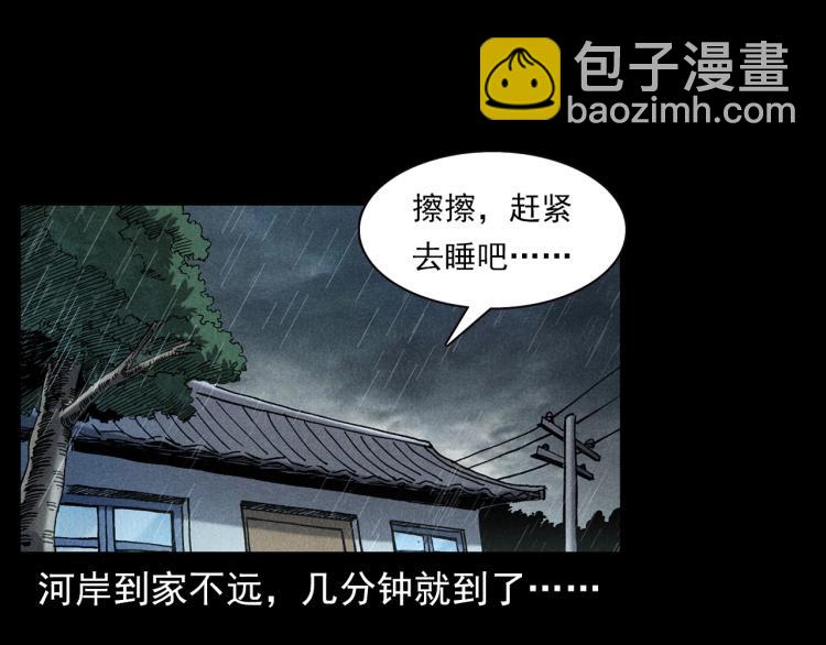 🍛枪爷异闻录 第317话 水路回家 第30页