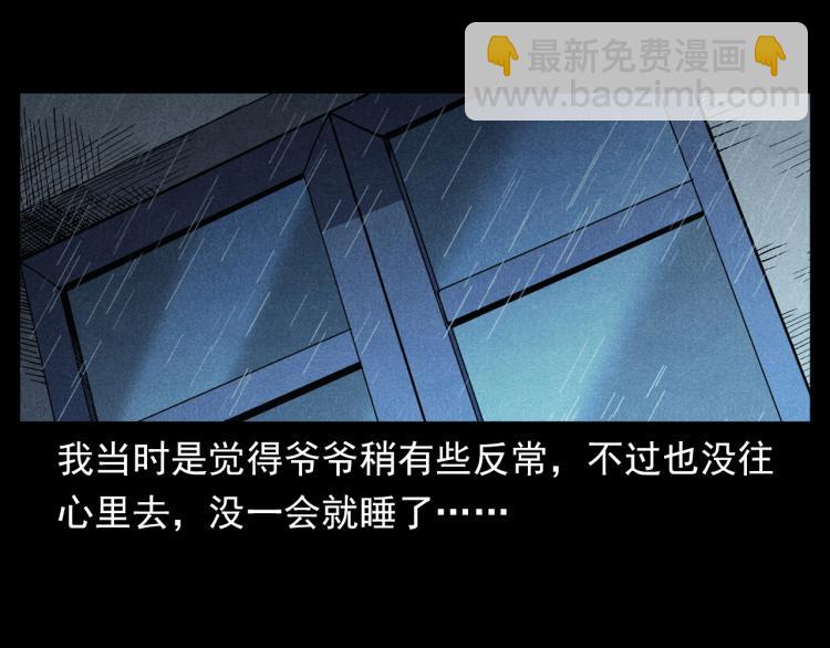 🍛枪爷异闻录 第317话 水路回家 第37页