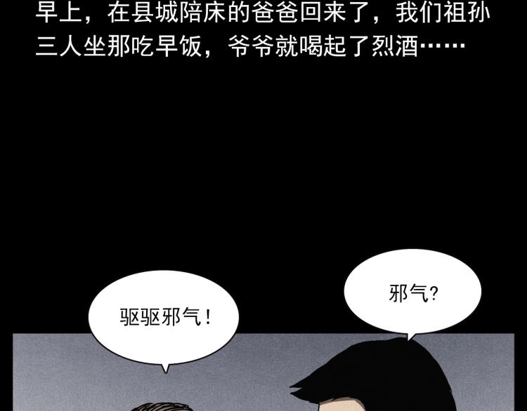 🍛枪爷异闻录 第317话 水路回家 第41页