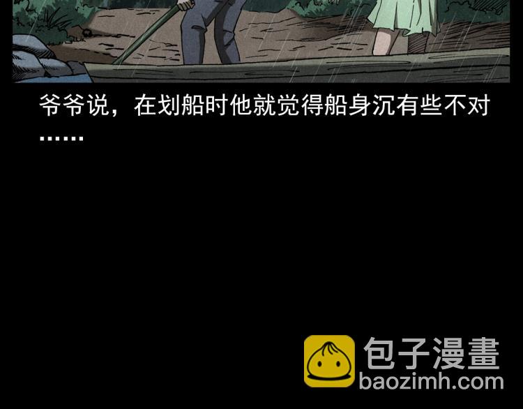 🍛枪爷异闻录 第317话 水路回家 第47页