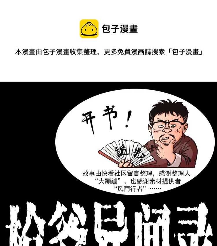 🍛枪爷异闻录 第319话 球场怨魂 第1页