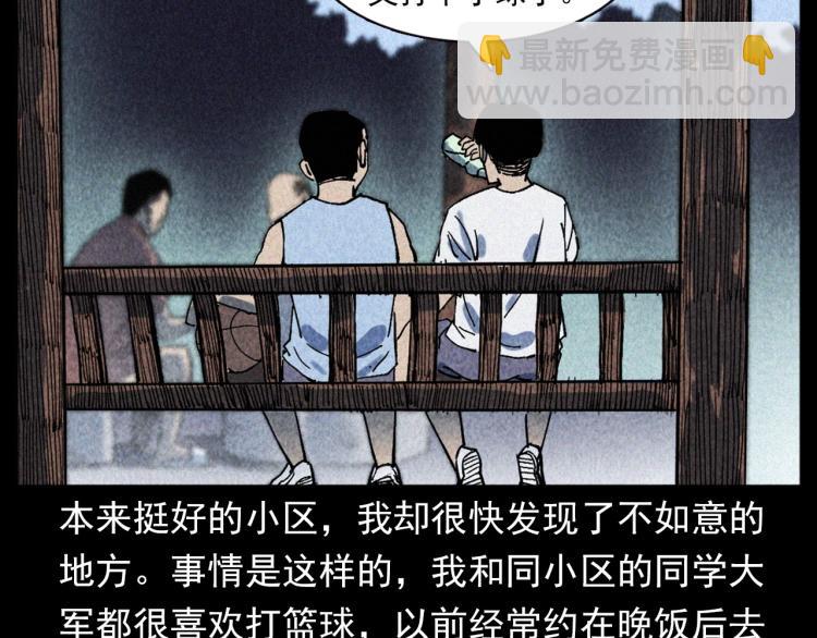 🍛枪爷异闻录 第319话 球场怨魂 第11页