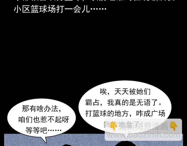 🍛枪爷异闻录 第319话 球场怨魂 第12页
