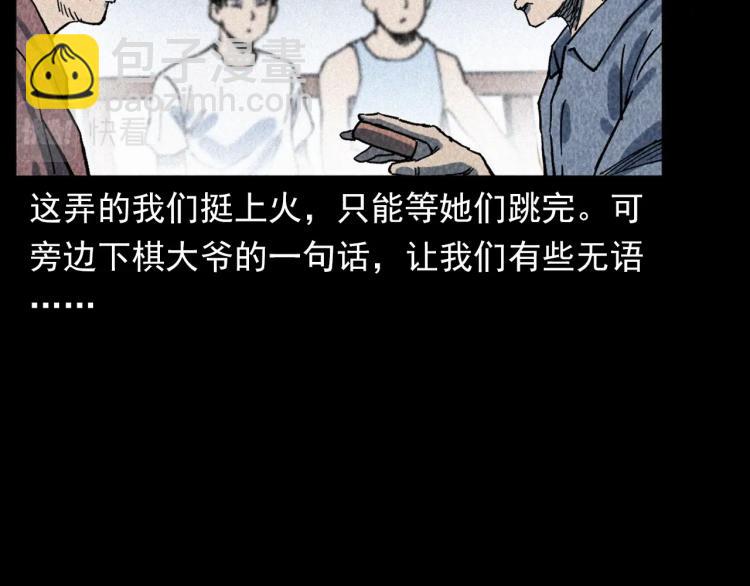 🍛枪爷异闻录 第319话 球场怨魂 第15页