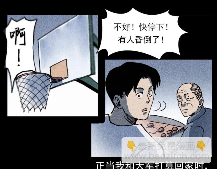 🍛枪爷异闻录 第319话 球场怨魂 第16页