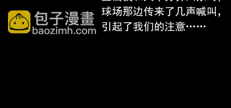 🍛枪爷异闻录 第319话 球场怨魂 第17页