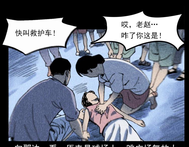 🍛枪爷异闻录 第319话 球场怨魂 第18页