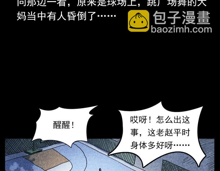 🍛枪爷异闻录 第319话 球场怨魂 第19页