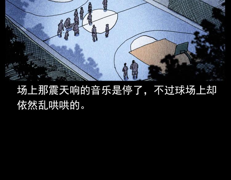 🍛枪爷异闻录 第319话 球场怨魂 第20页