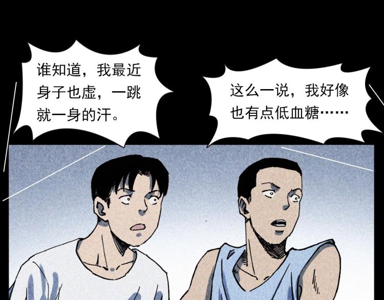 🍛枪爷异闻录 第319话 球场怨魂 第21页