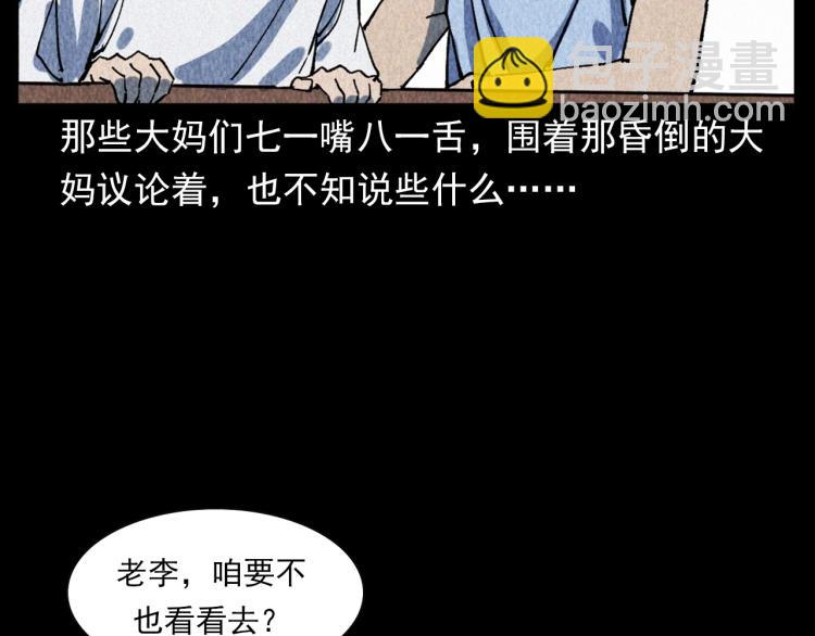 🍛枪爷异闻录 第319话 球场怨魂 第22页