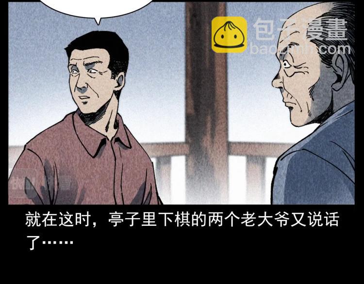 🍛枪爷异闻录 第319话 球场怨魂 第23页