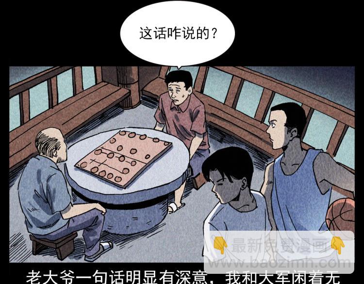 🍛枪爷异闻录 第319话 球场怨魂 第26页