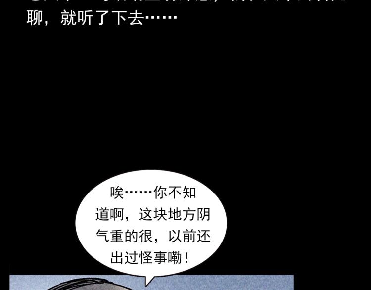 🍛枪爷异闻录 第319话 球场怨魂 第27页