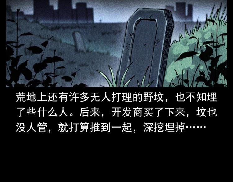 🍛枪爷异闻录 第319话 球场怨魂 第31页