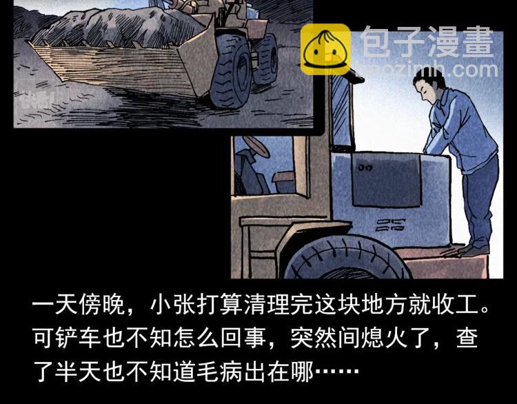 🍛枪爷异闻录 第319话 球场怨魂 第34页