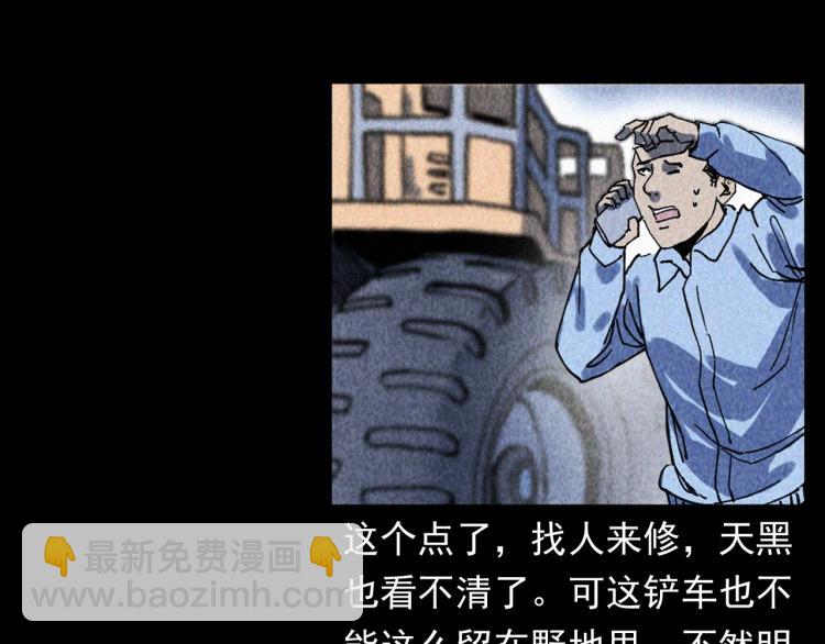 🍛枪爷异闻录 第319话 球场怨魂 第36页