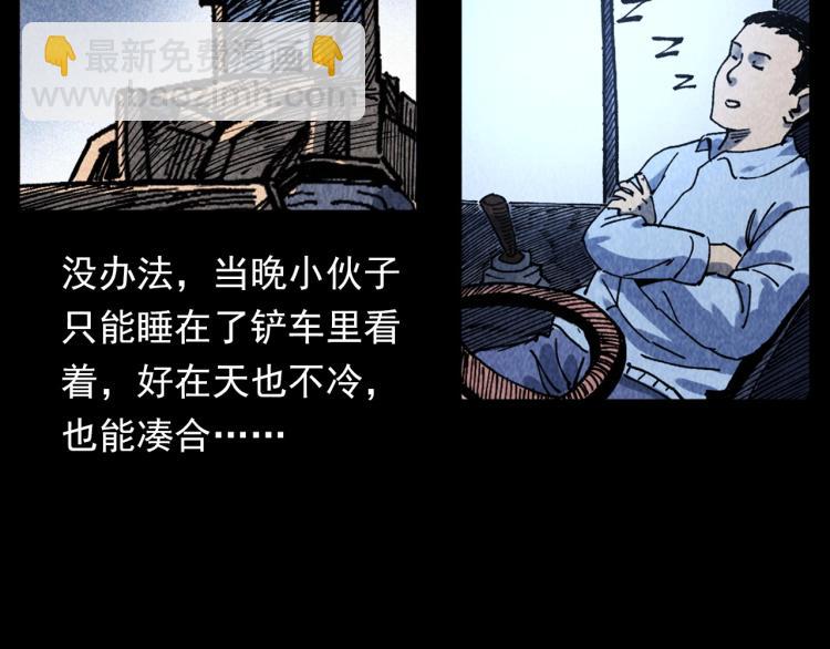 🍛枪爷异闻录 第319话 球场怨魂 第38页