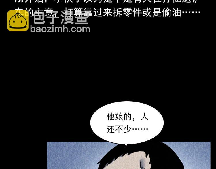 🍛枪爷异闻录 第319话 球场怨魂 第44页