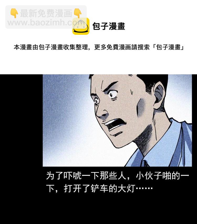 🍛枪爷异闻录 第319话 球场怨魂 第45页
