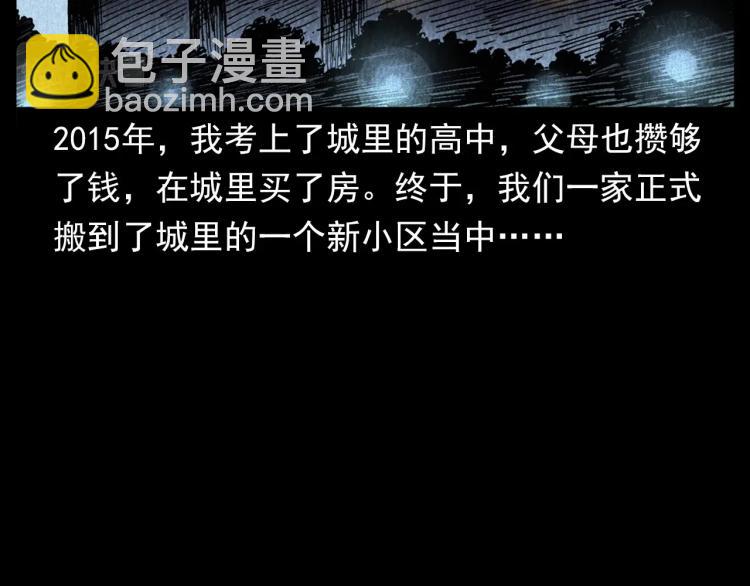 🍛枪爷异闻录 第319话 球场怨魂 第7页