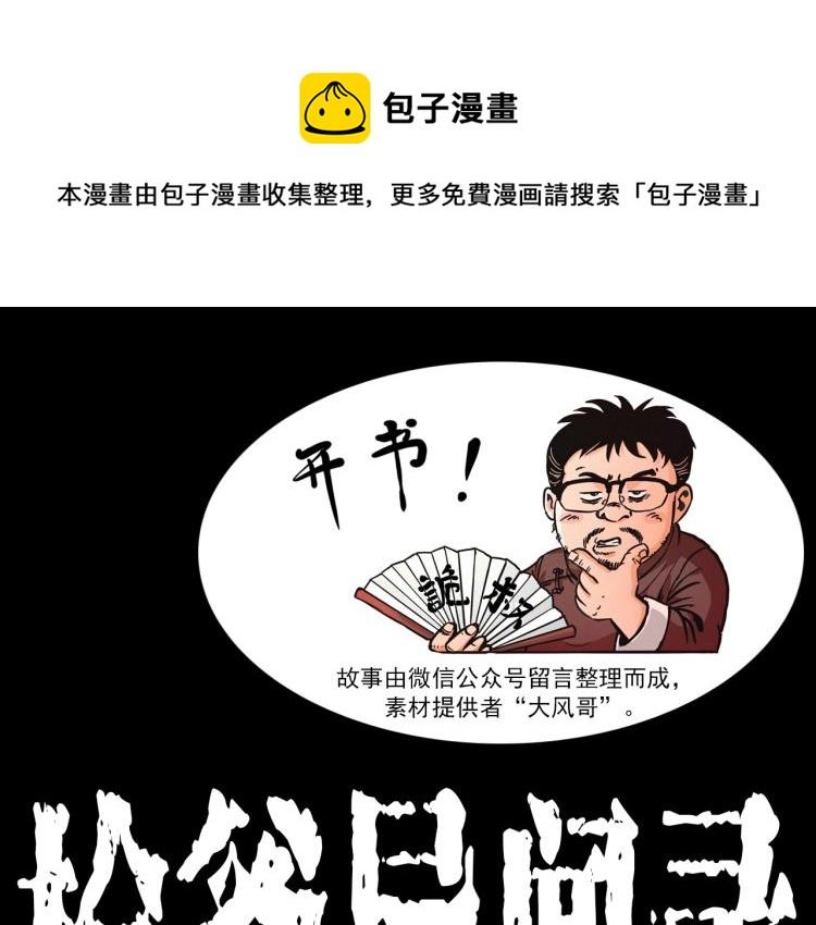 🍛枪爷异闻录 第321话 断桥 第1页