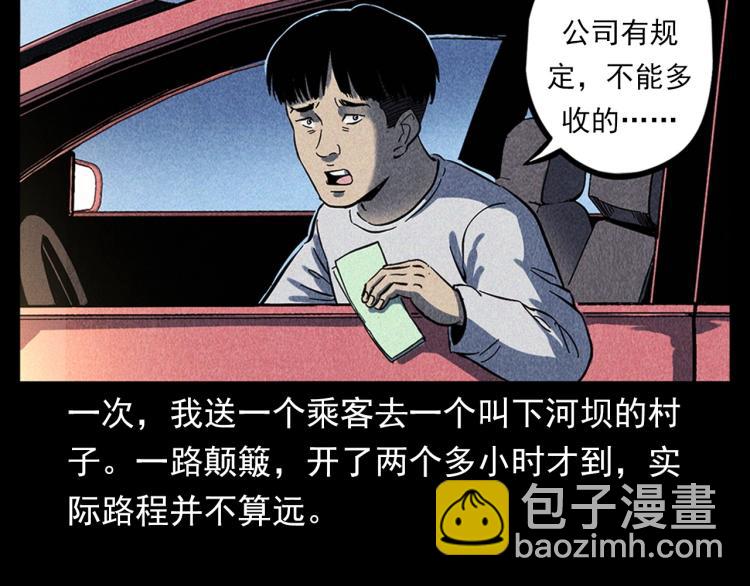 🍛枪爷异闻录 第321话 断桥 第7页