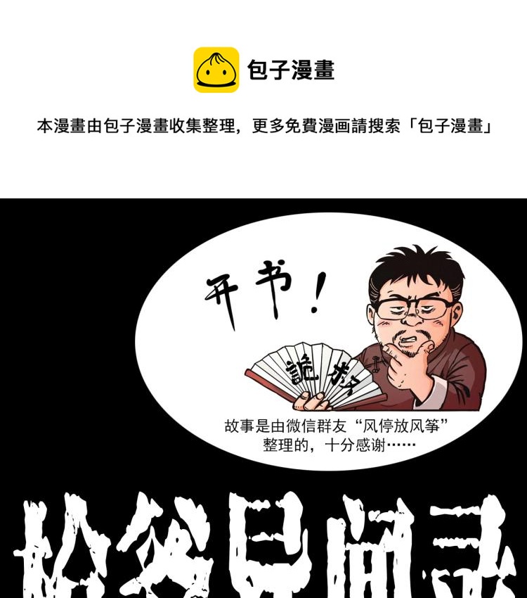 🍛枪爷异闻录 第323话 怪异的学生 第1页