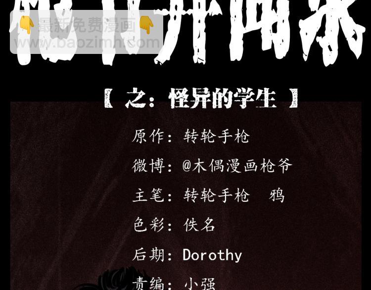 🍛枪爷异闻录 第323话 怪异的学生 第2页
