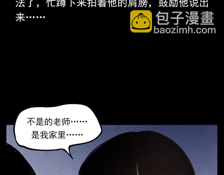 🍛枪爷异闻录 第323话 怪异的学生 第26页