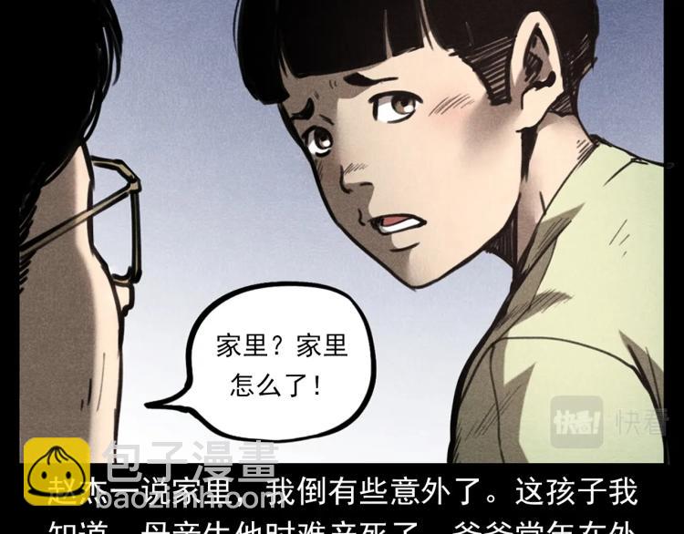 🍛枪爷异闻录 第323话 怪异的学生 第27页