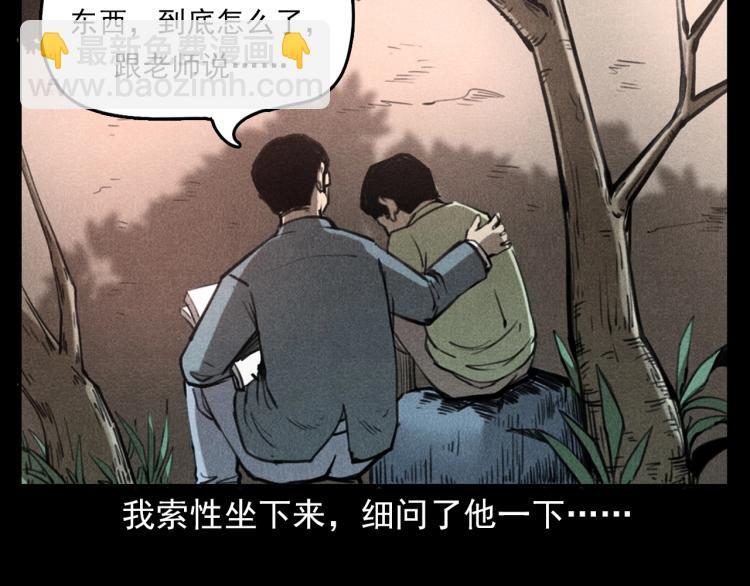 🍛枪爷异闻录 第323话 怪异的学生 第33页