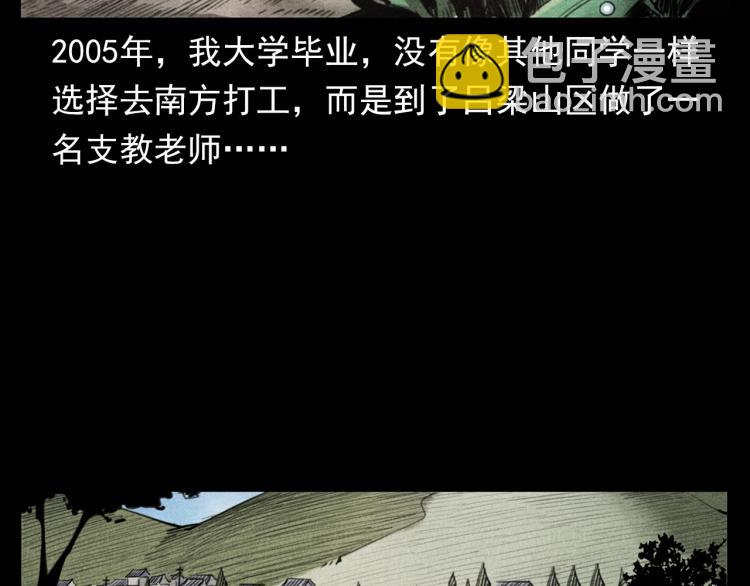 🍛枪爷异闻录 第323话 怪异的学生 第8页