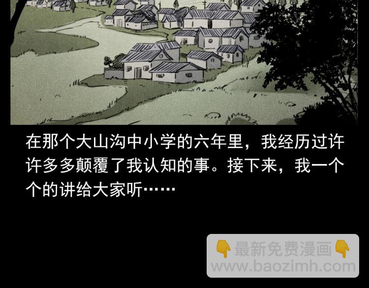 🍛枪爷异闻录 第323话 怪异的学生 第9页
