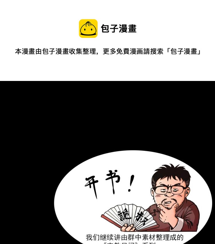 🍛枪爷异闻录 第327话 山湖水怪 第1页