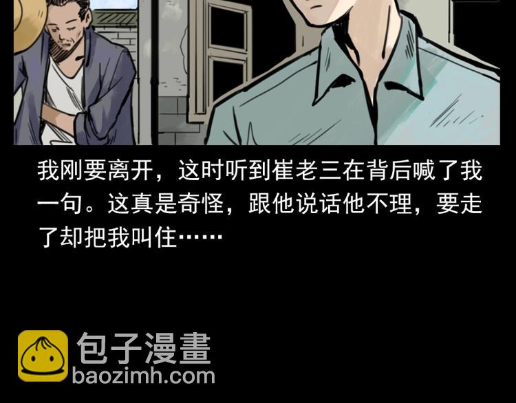 🍛枪爷异闻录 第327话 山湖水怪 第12页