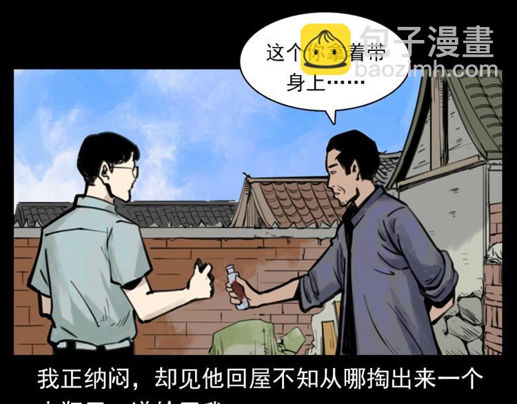 🍛枪爷异闻录 第327话 山湖水怪 第13页