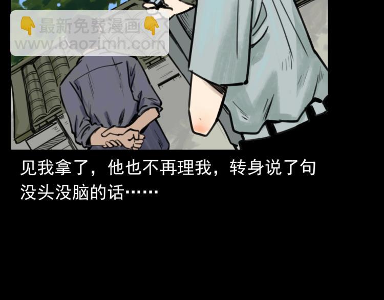 🍛枪爷异闻录 第327话 山湖水怪 第17页