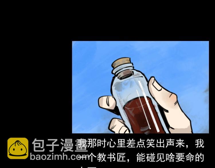 🍛枪爷异闻录 第327话 山湖水怪 第18页