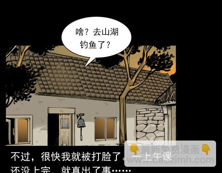 🍛枪爷异闻录 第327话 山湖水怪 第20页