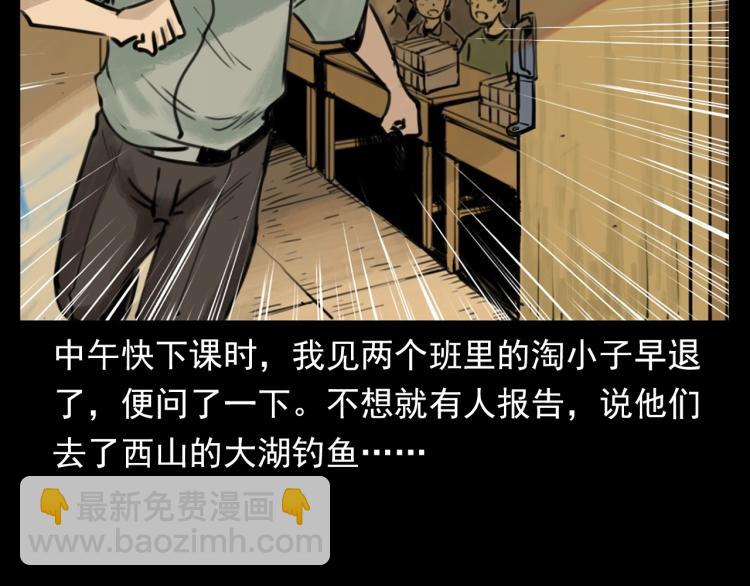 🍛枪爷异闻录 第327话 山湖水怪 第22页