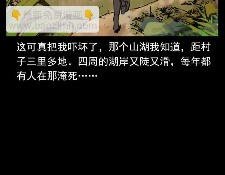 🍛枪爷异闻录 第327话 山湖水怪 第24页