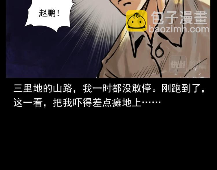 🍛枪爷异闻录 第327话 山湖水怪 第27页