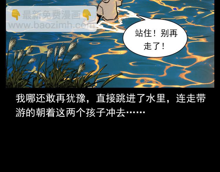 🍛枪爷异闻录 第327话 山湖水怪 第38页