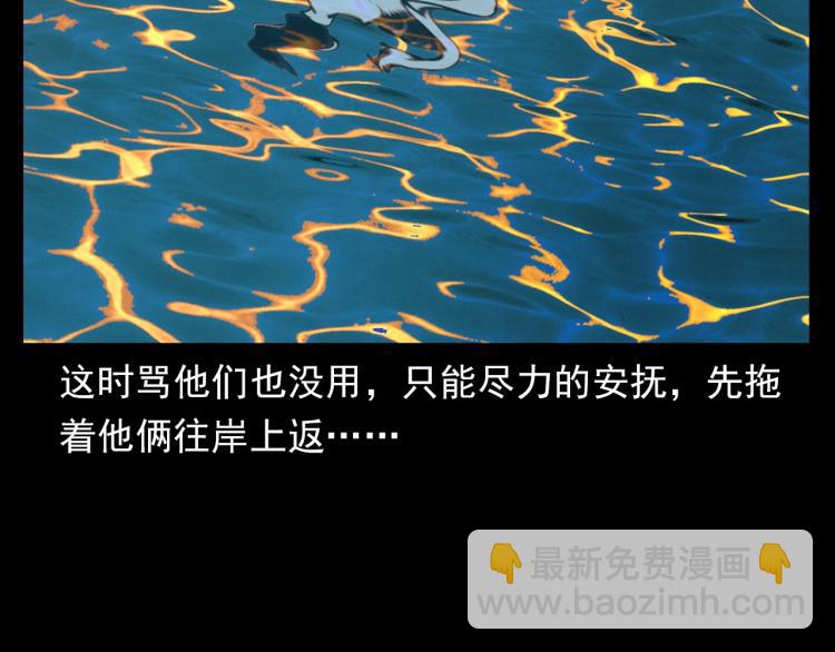 🍛枪爷异闻录 第327话 山湖水怪 第46页