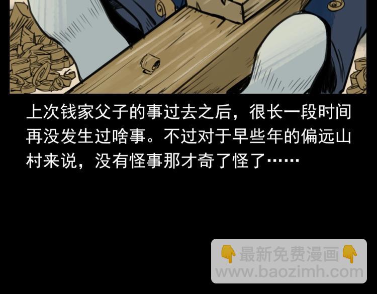 🍛枪爷异闻录 第327话 山湖水怪 第7页