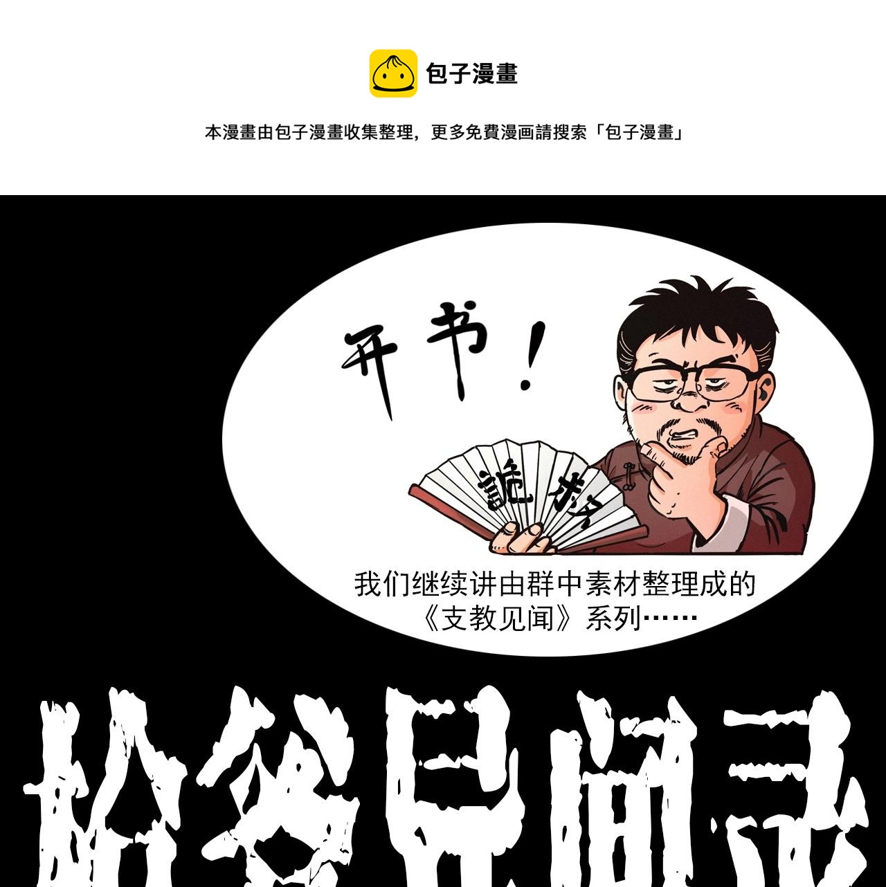 🍛枪爷异闻录 第329话 老井 第1页
